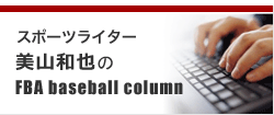 X|[cC^[RaFBA baseball column